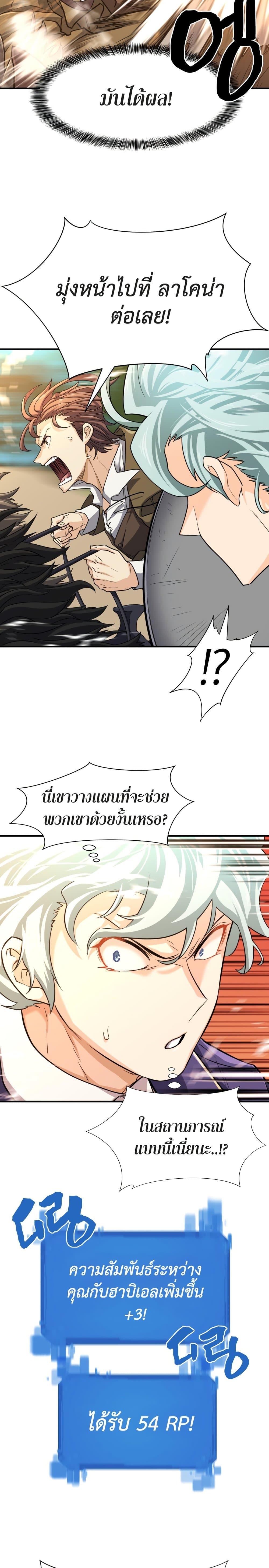 The World’s Best Engineer ตอนที่ 49 30