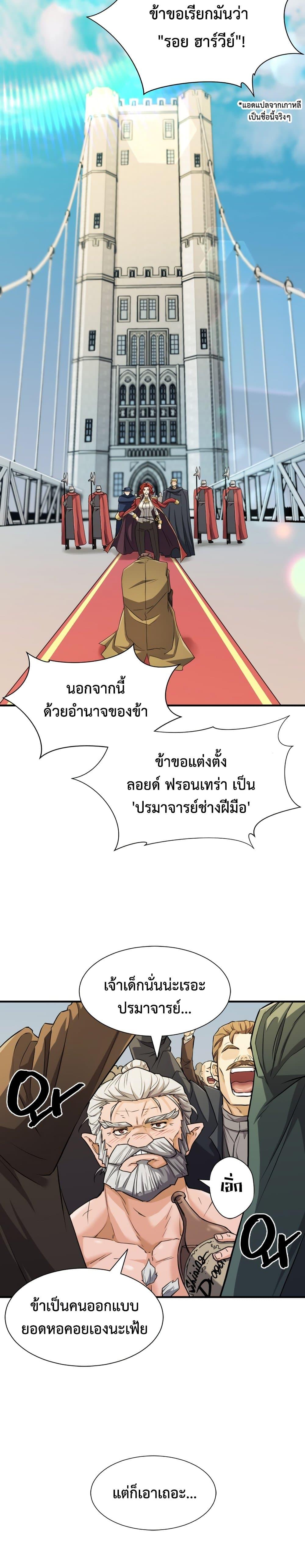 The World’s Best Engineer ตอนที่ 41 31