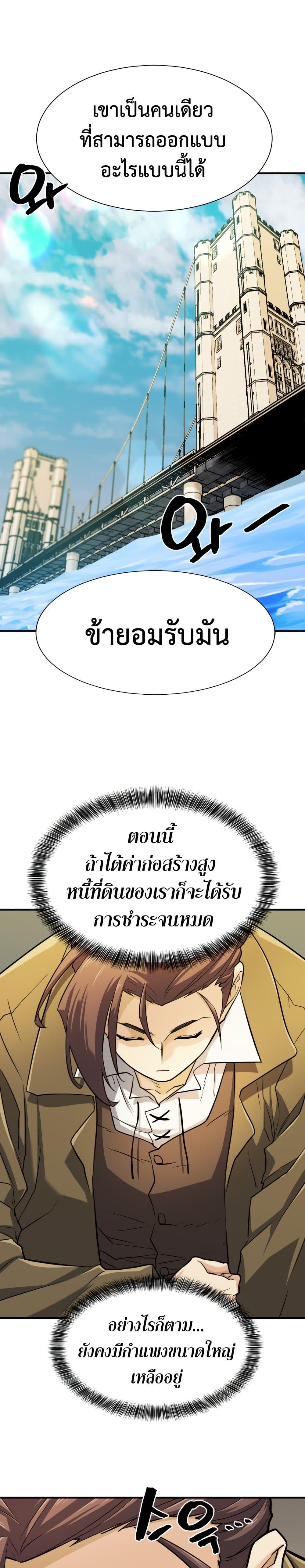 The World’s Best Engineer ตอนที่ 41 32