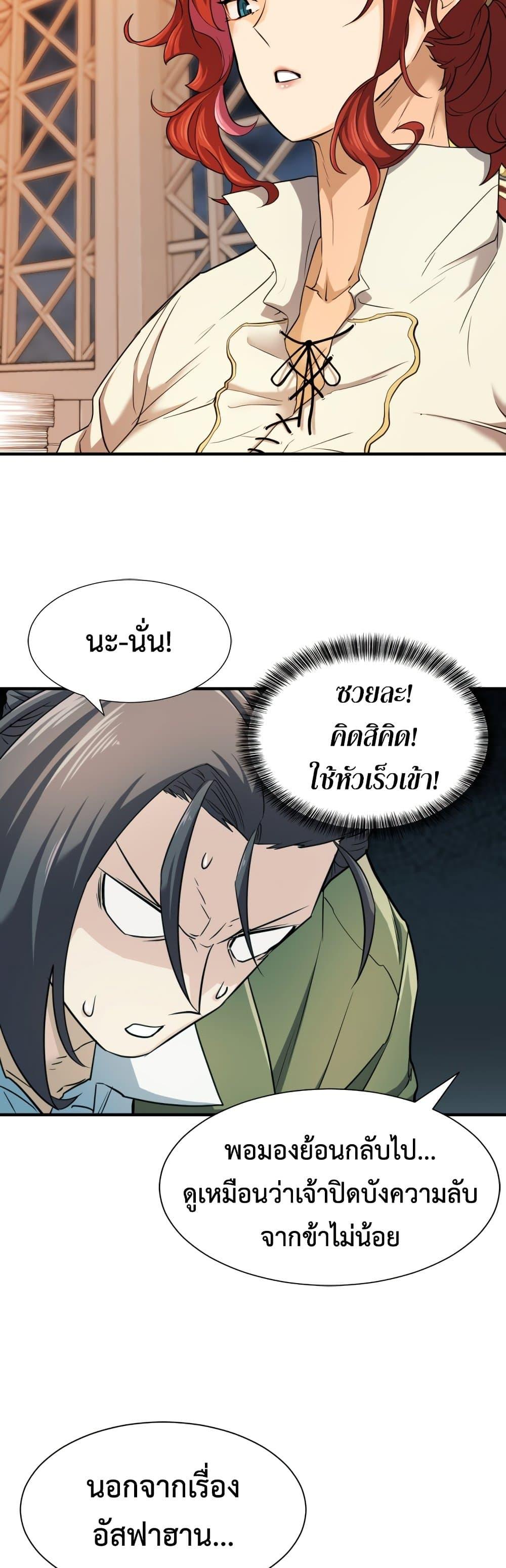 The World’s Best Engineer ตอนที่ 48 32