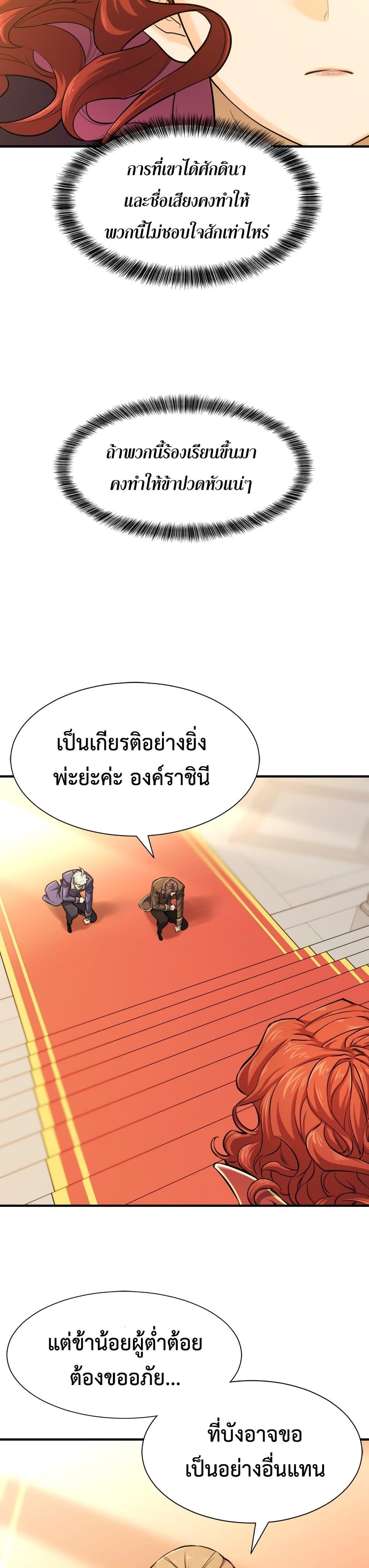The World’s Best Engineer ตอนที่ 42 3