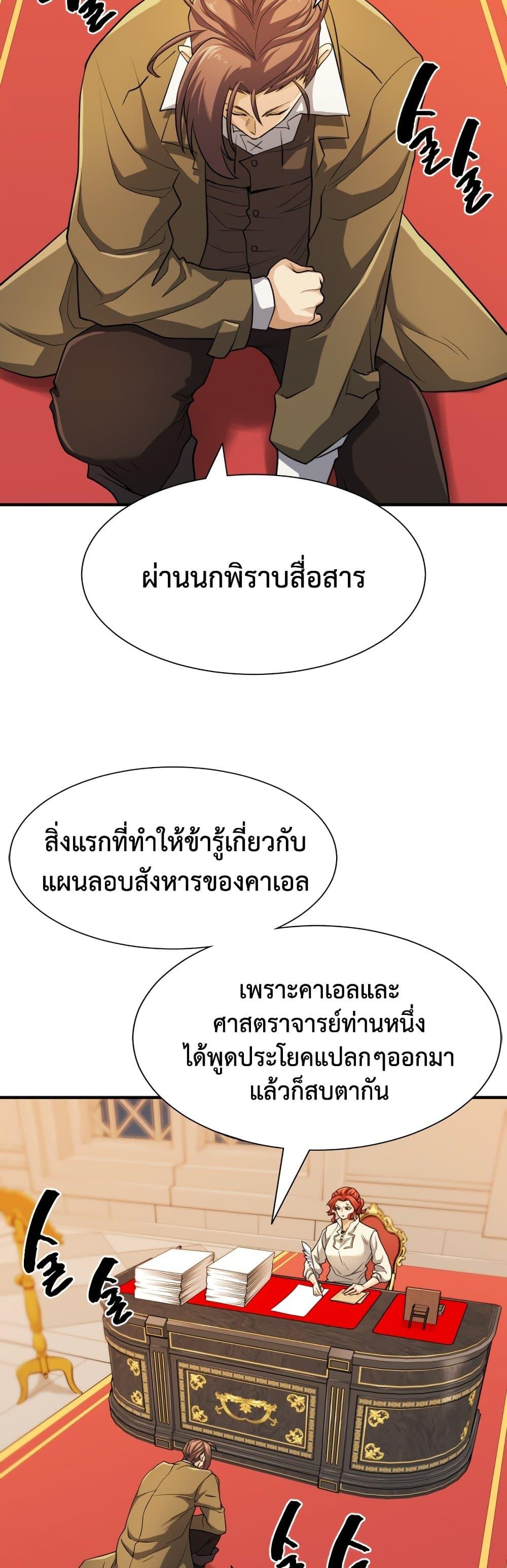 The World’s Best Engineer ตอนที่ 48 34