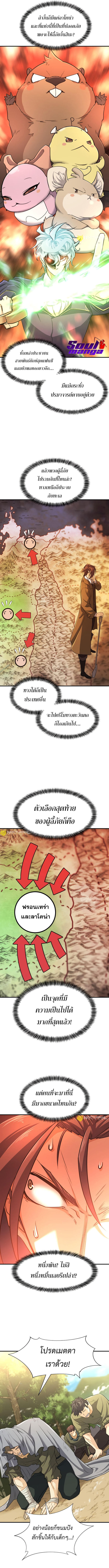 The World’s Best Engineer ตอนที่ 58 3