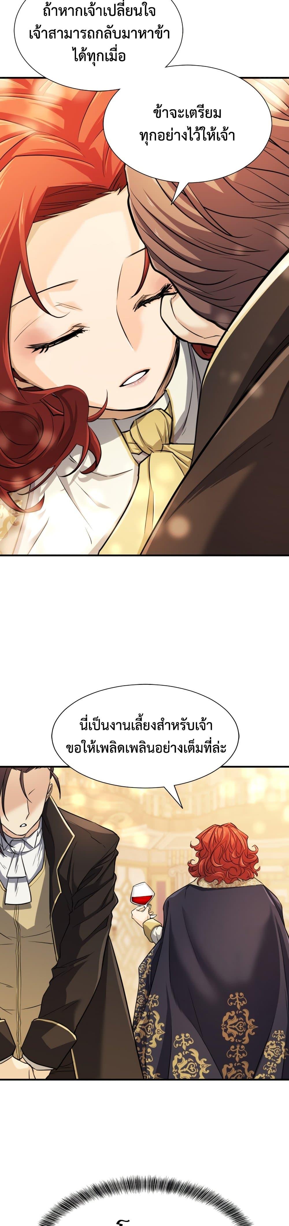 The World’s Best Engineer ตอนที่ 42 34