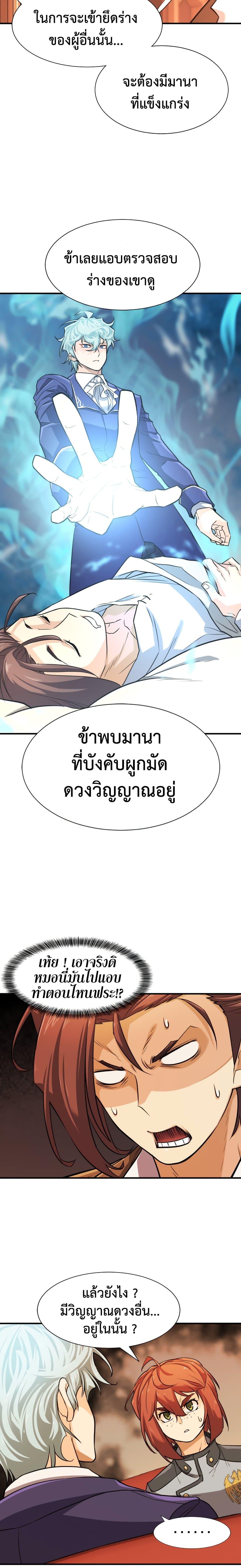 The World’s Best Engineer ตอนที่ 40 3