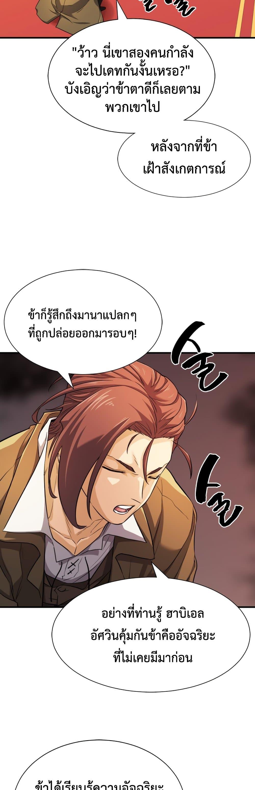 The World’s Best Engineer ตอนที่ 48 35