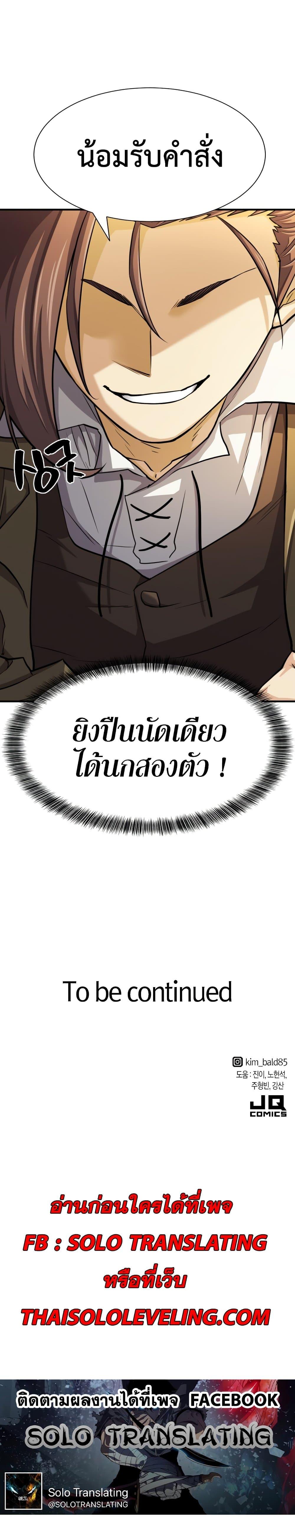The World’s Best Engineer ตอนที่ 41 35