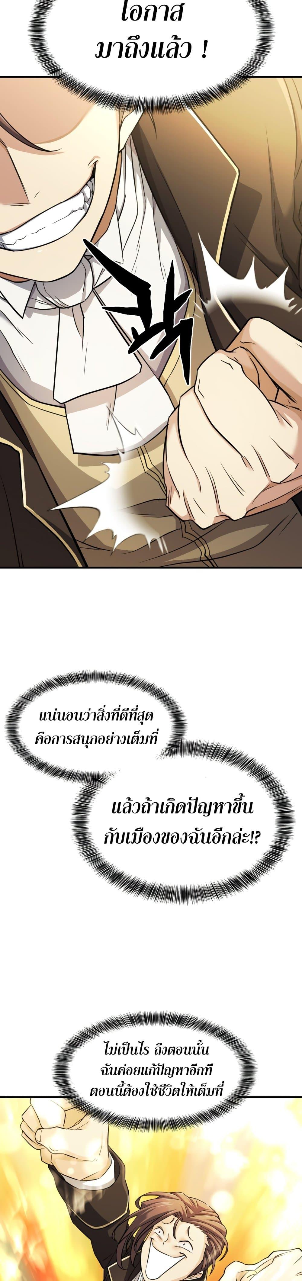 The World’s Best Engineer ตอนที่ 42 35