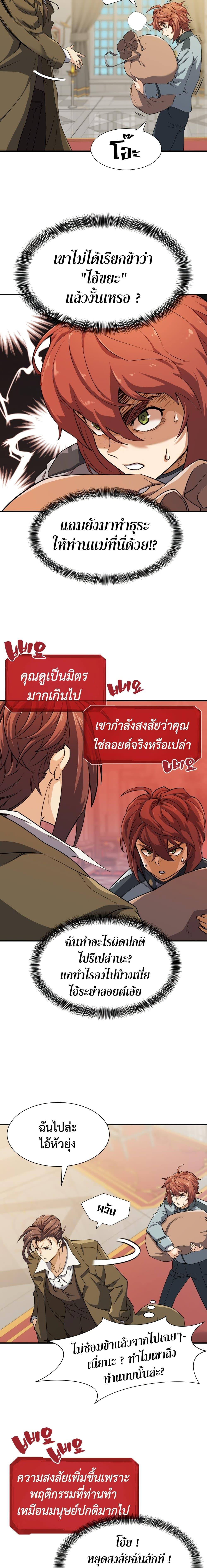 The World’s Best Engineer ตอนที่ 38 3
