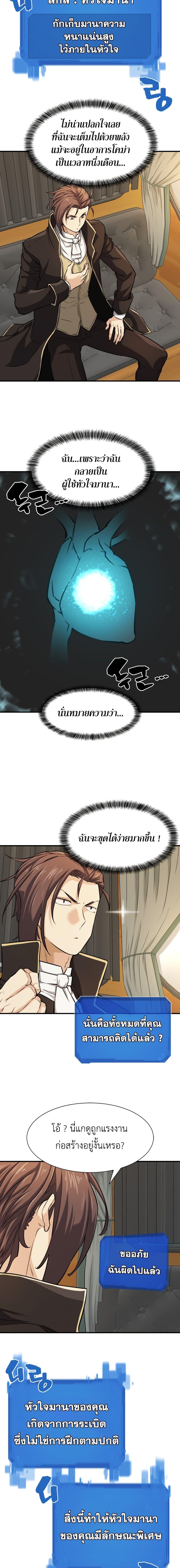 The World’s Best Engineer ตอนที่ 35 3