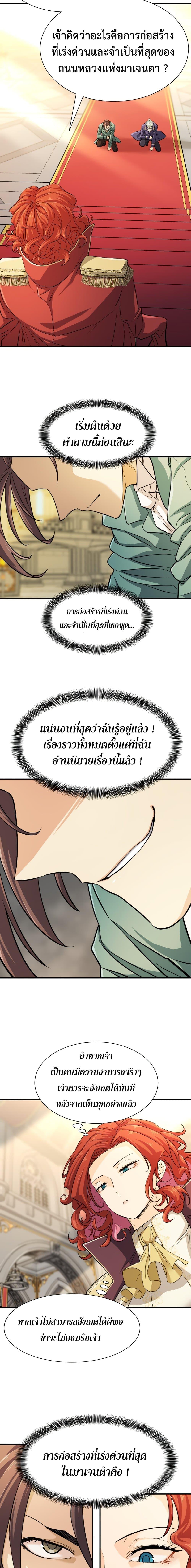 The World’s Best Engineer ตอนที่ 37 3