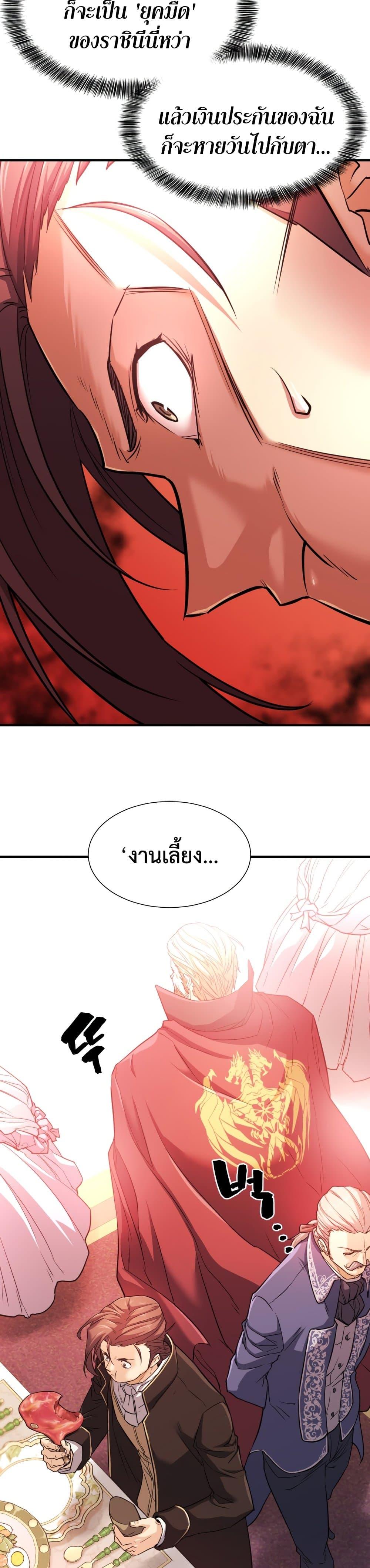 The World’s Best Engineer ตอนที่ 42 37
