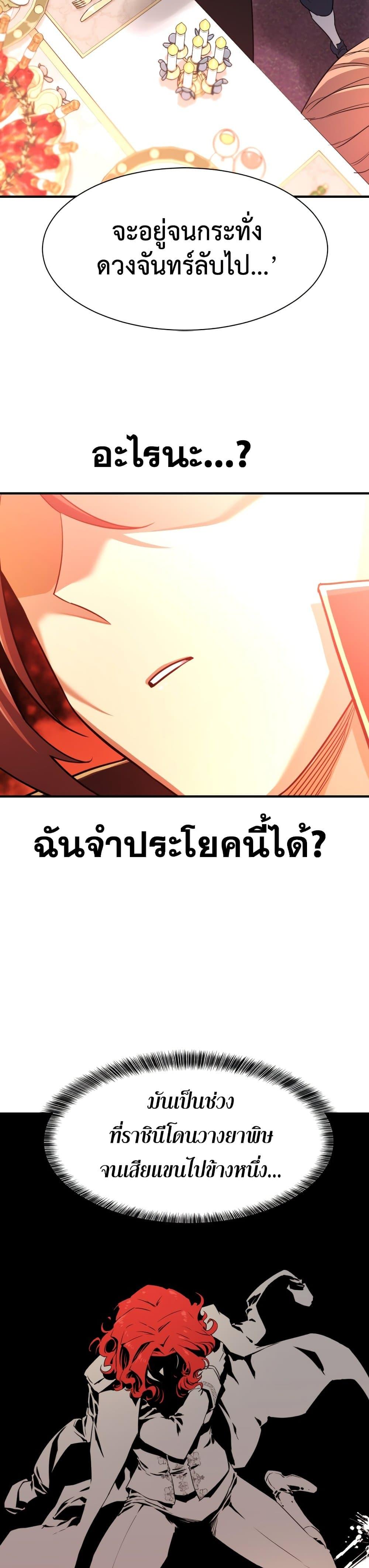 The World’s Best Engineer ตอนที่ 42 38