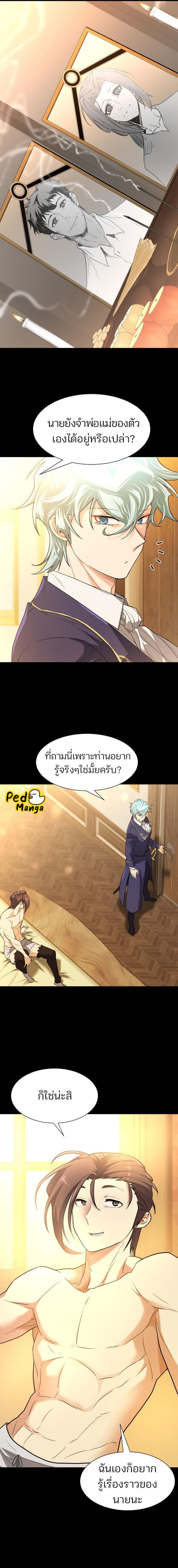 The World’s Best Engineer ตอนที่ 108 3