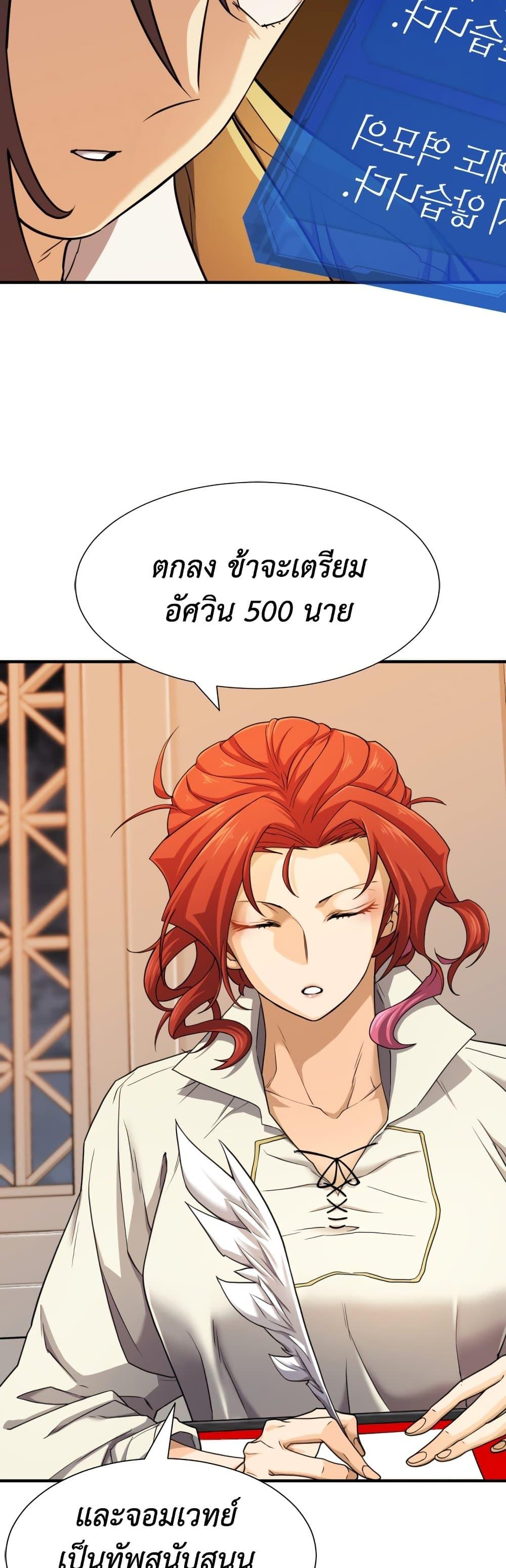 The World’s Best Engineer ตอนที่ 48 39