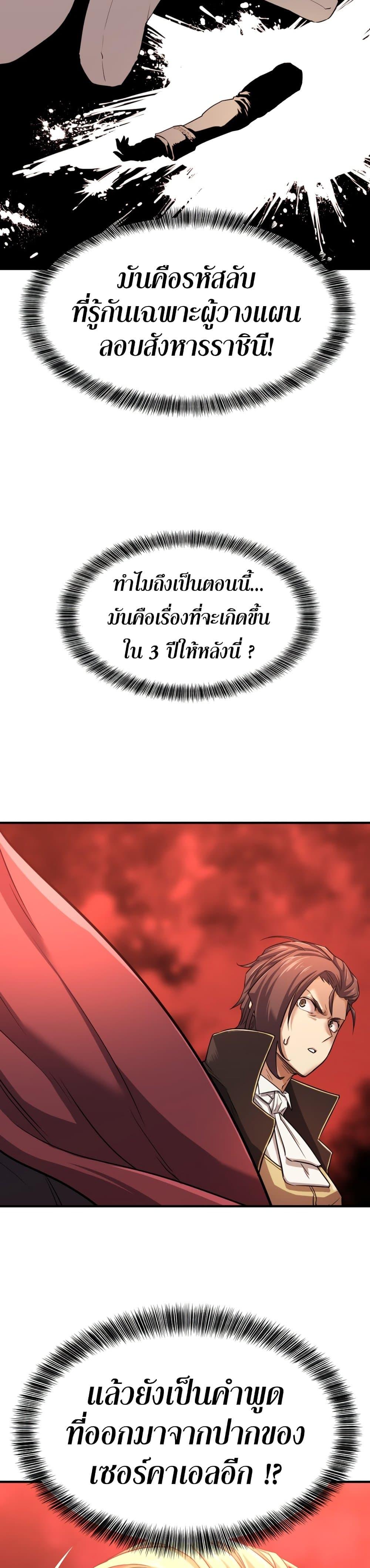 The World’s Best Engineer ตอนที่ 42 39
