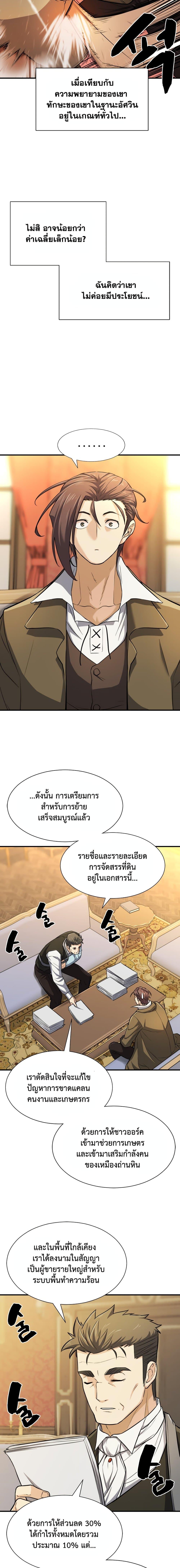 The World’s Best Engineer ตอนที่ 36 3