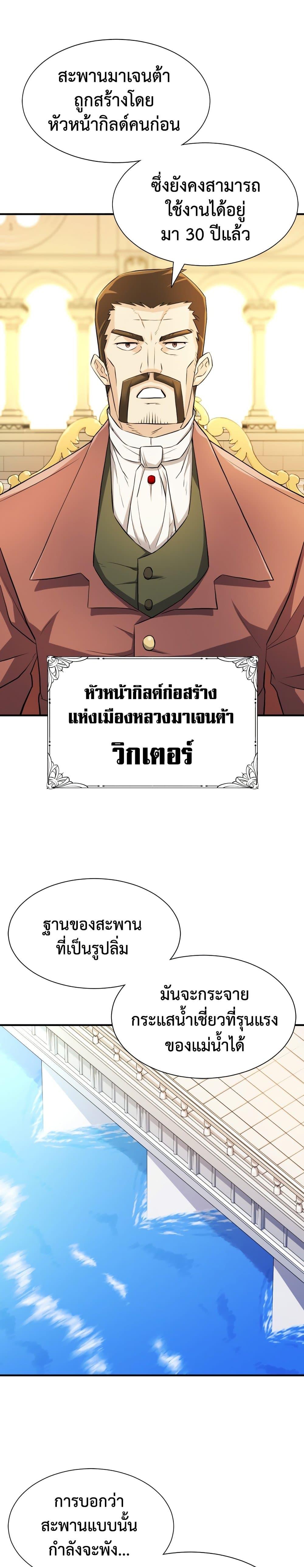 The World’s Best Engineer ตอนที่ 41 3
