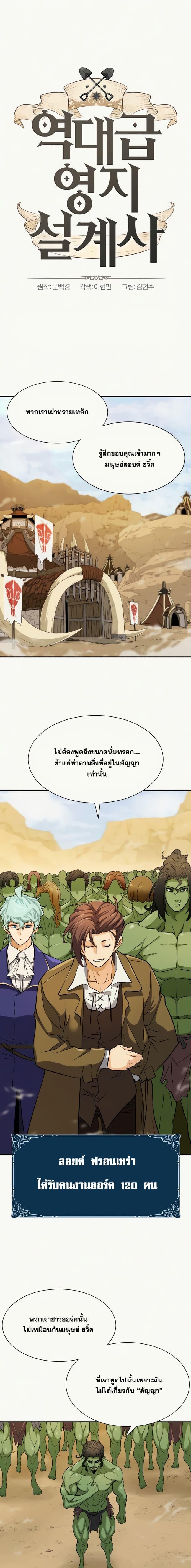 The World’s Best Engineer ตอนที่ 18 3