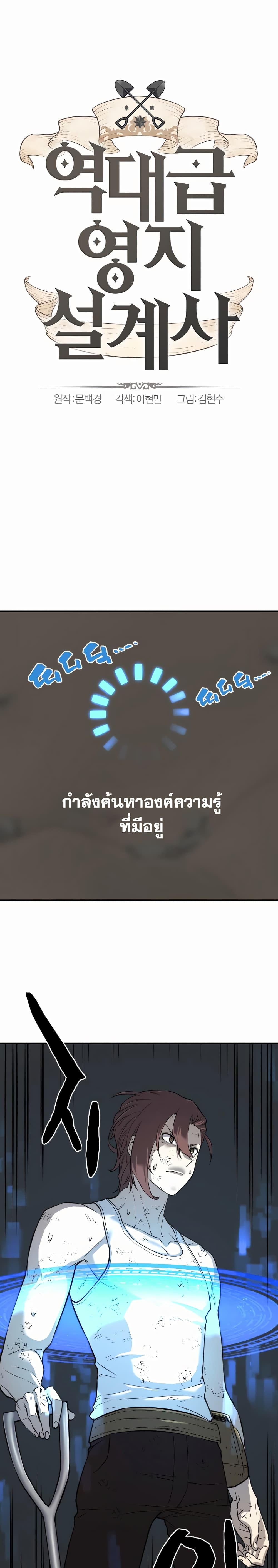 The World’s Best Engineer ตอนที่ 12 3