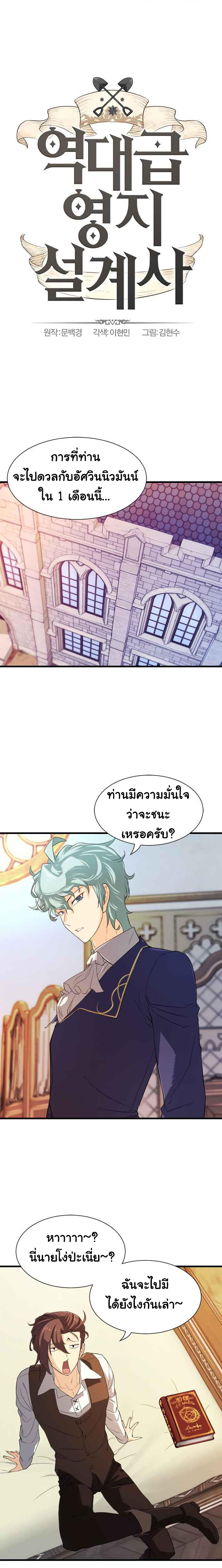 The World’s Best Engineer ตอนที่ 5 3
