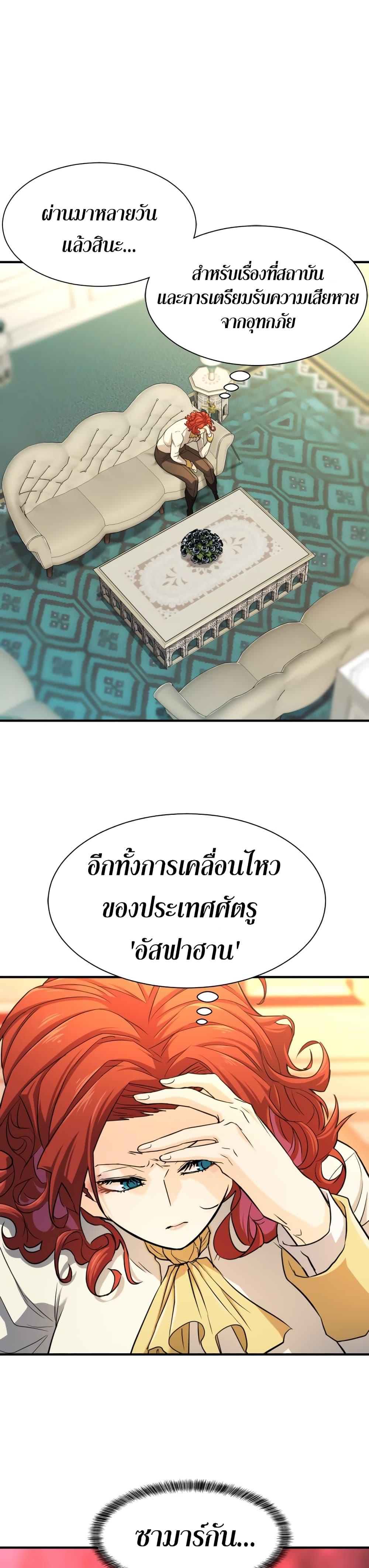 The World’s Best Engineer ตอนที่ 43 3