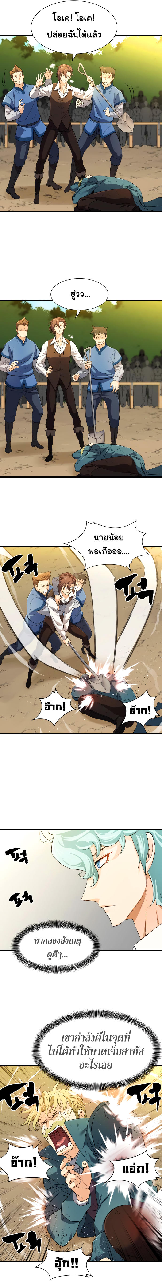 The World’s Best Engineer ตอนที่ 7 4