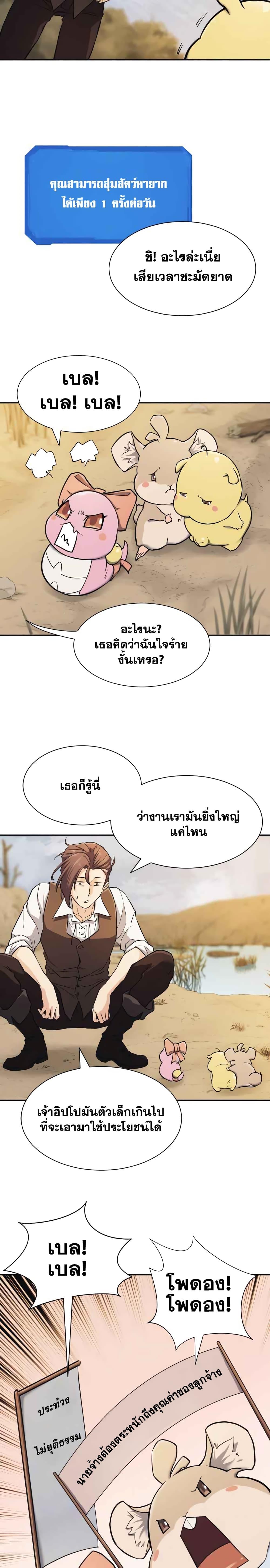 The World’s Best Engineer ตอนที่ 20 4