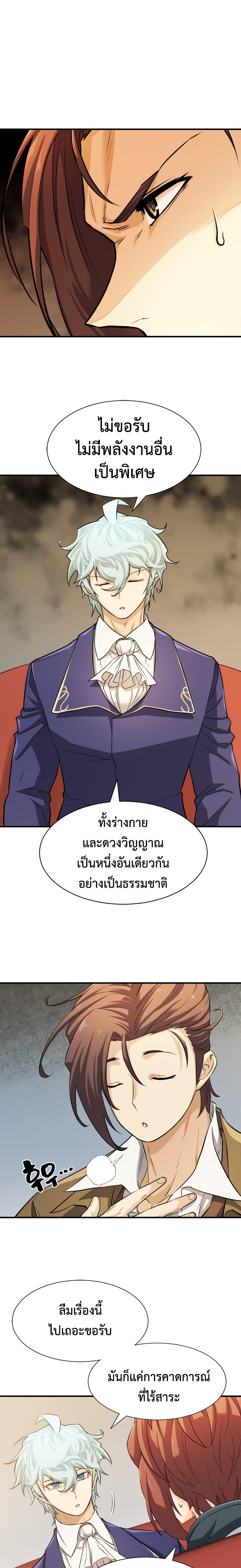The World’s Best Engineer ตอนที่ 40 4