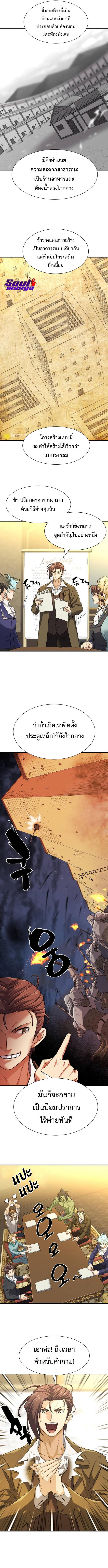 The World’s Best Engineer ตอนที่ 59 4
