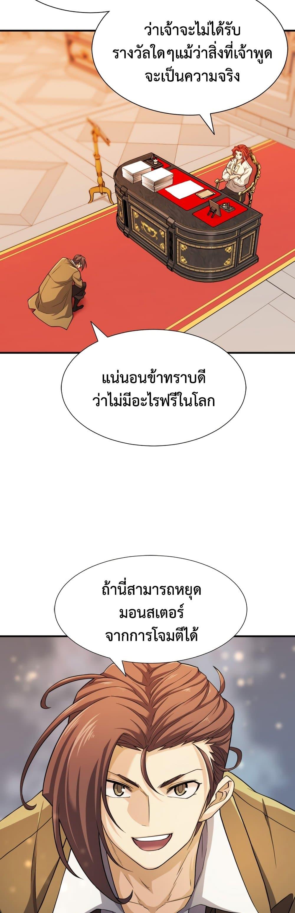 The World’s Best Engineer ตอนที่ 48 41
