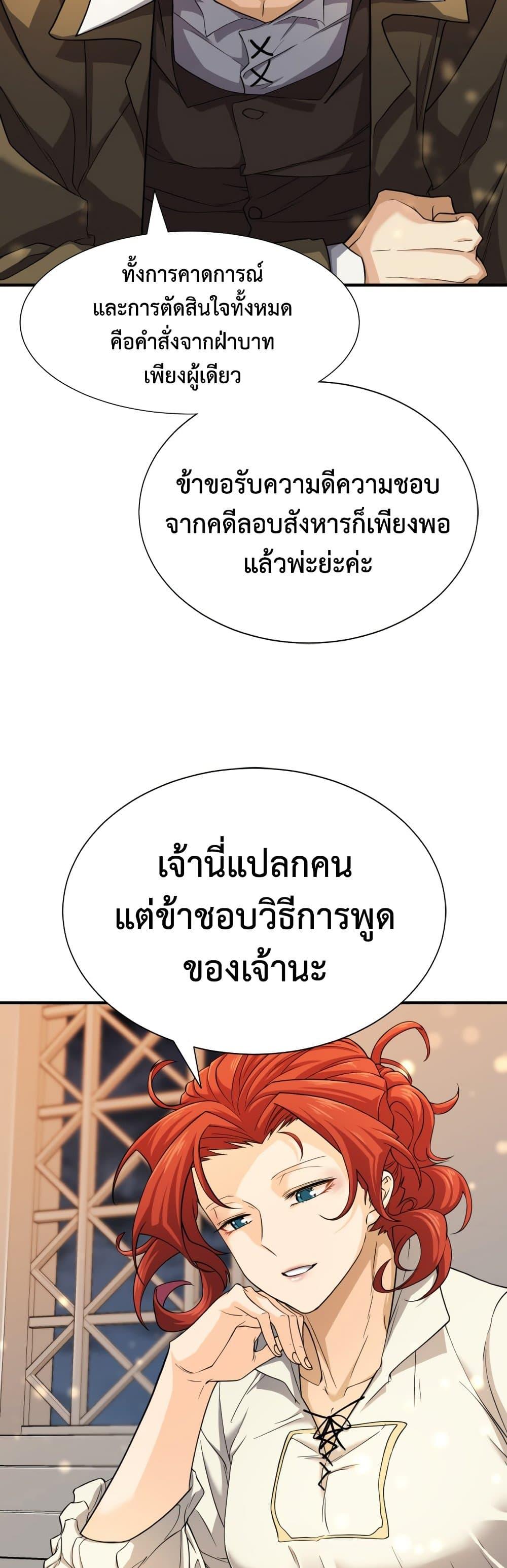The World’s Best Engineer ตอนที่ 48 42
