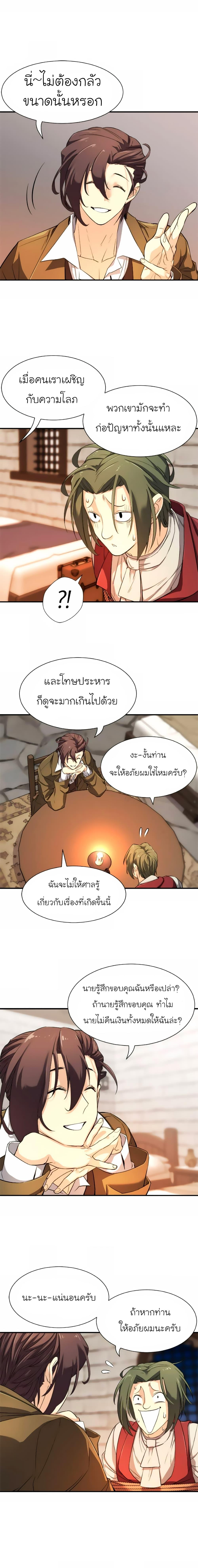 The World’s Best Engineer ตอนที่ 9 4
