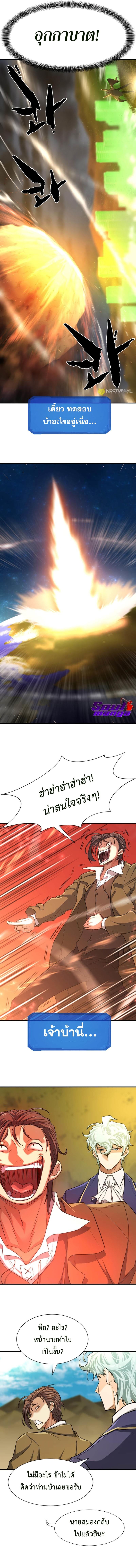 The World’s Best Engineer ตอนที่ 62 4