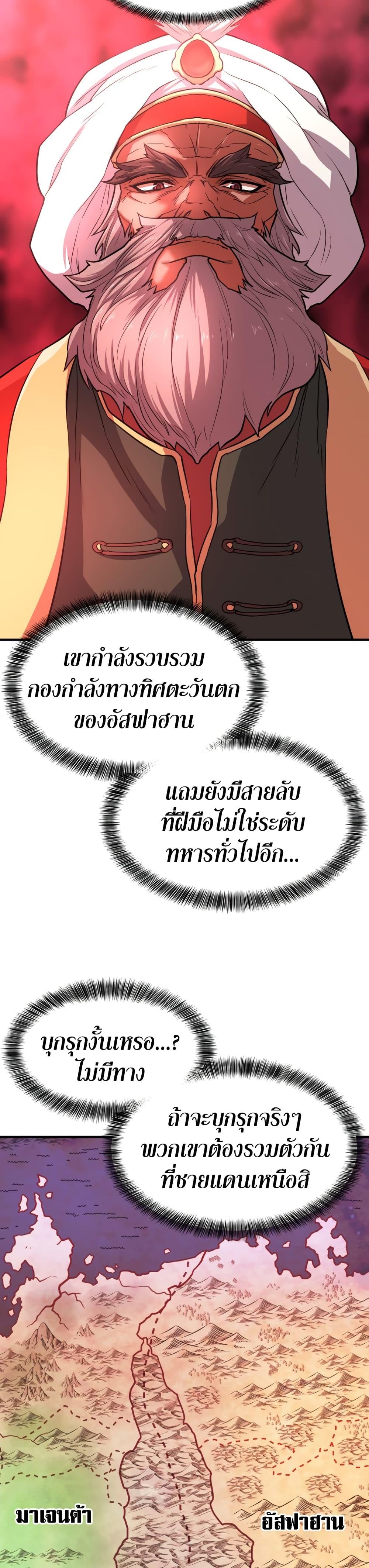 The World’s Best Engineer ตอนที่ 43 4
