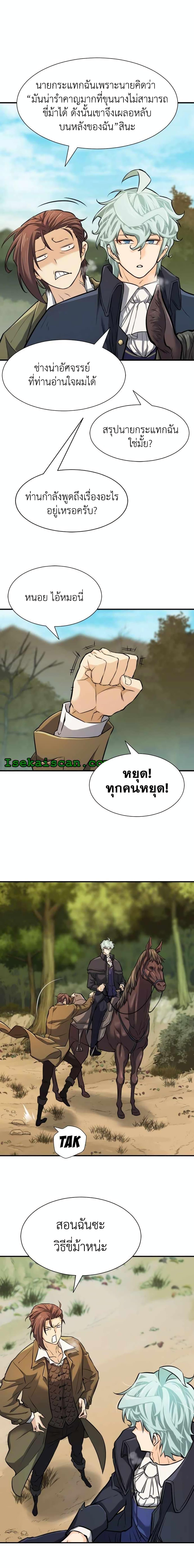The World’s Best Engineer ตอนที่ 25 4