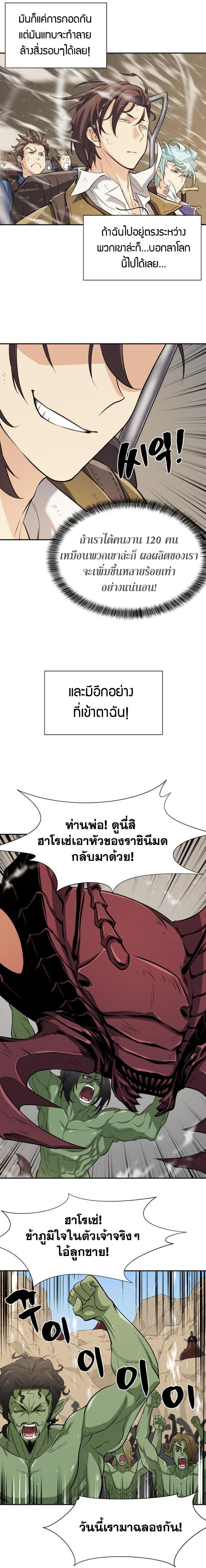 The World’s Best Engineer ตอนที่ 14 4