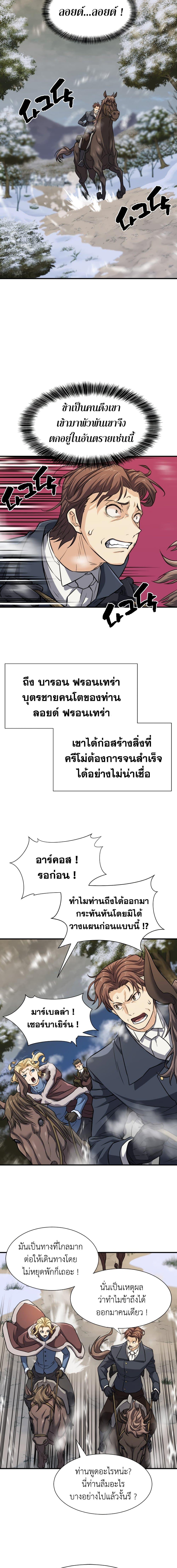 The World’s Best Engineer ตอนที่ 33 4
