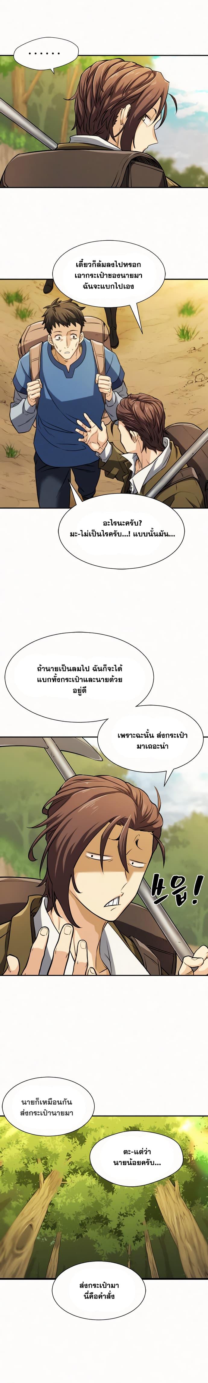 The World’s Best Engineer ตอนที่ 17 4