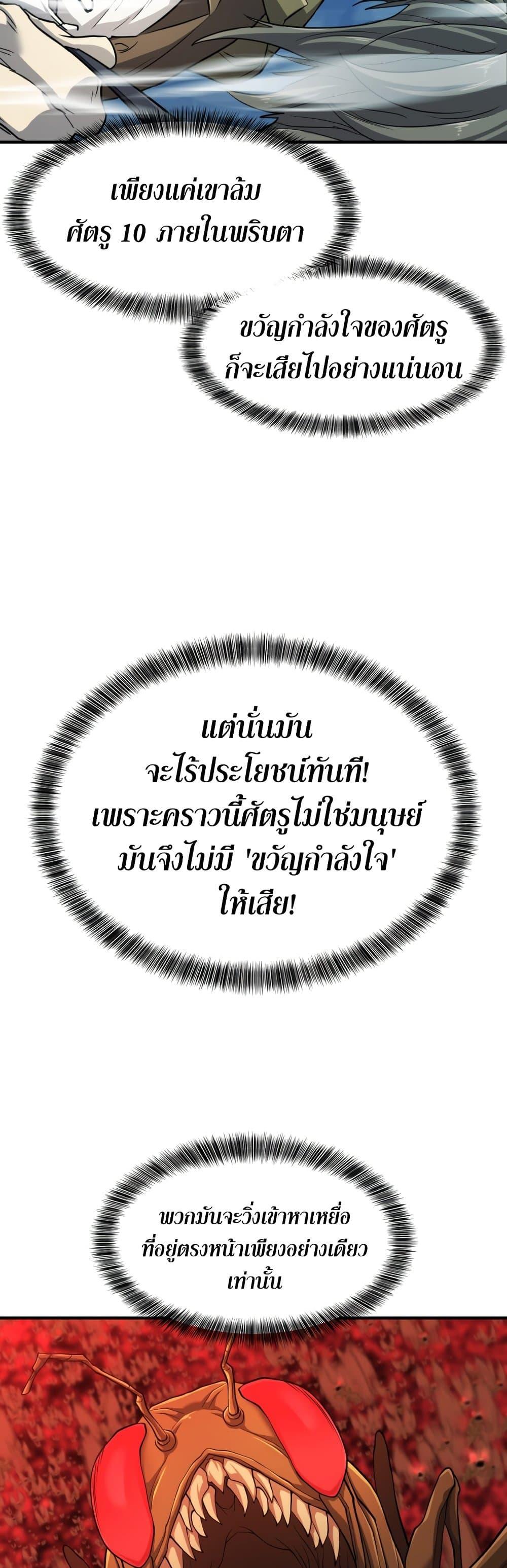 The World’s Best Engineer ตอนที่ 48 48