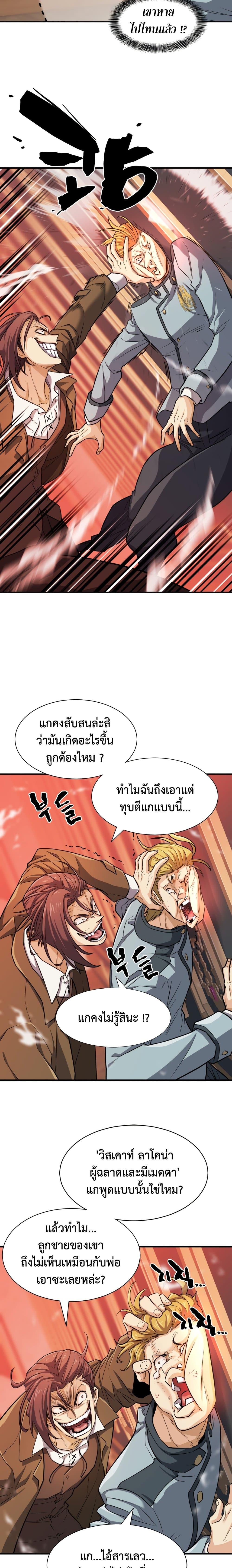 The World’s Best Engineer ตอนที่ 39 4