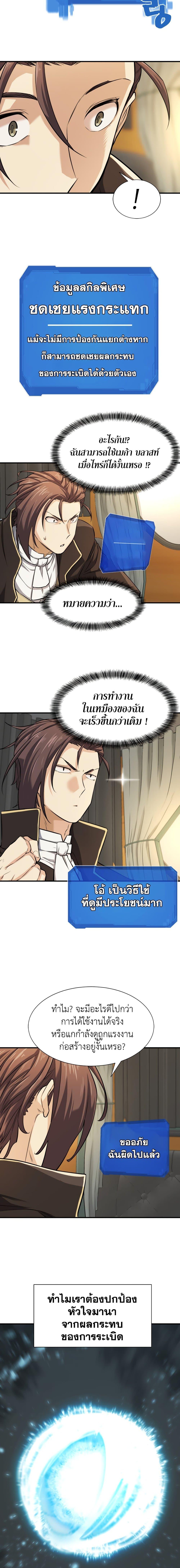 The World’s Best Engineer ตอนที่ 35 4