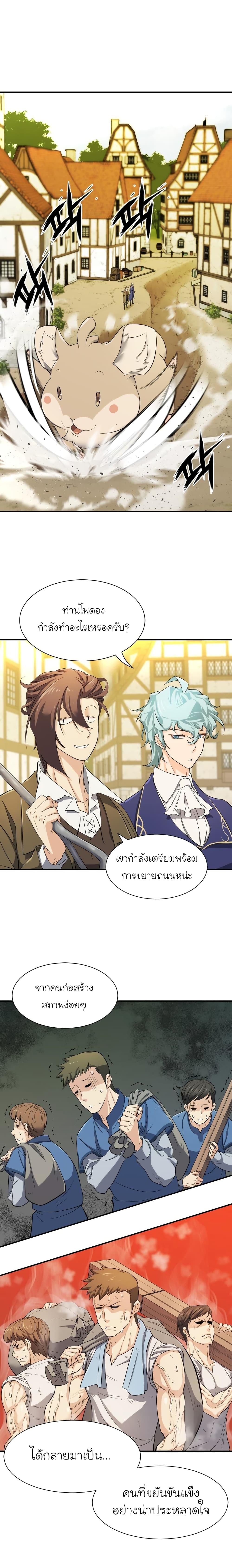 The World’s Best Engineer ตอนที่ 8 4