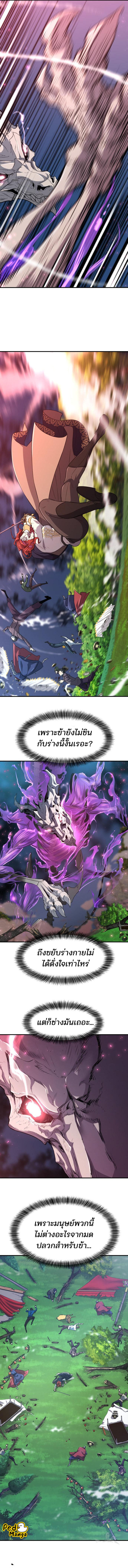 The World’s Best Engineer ตอนที่ 106 4