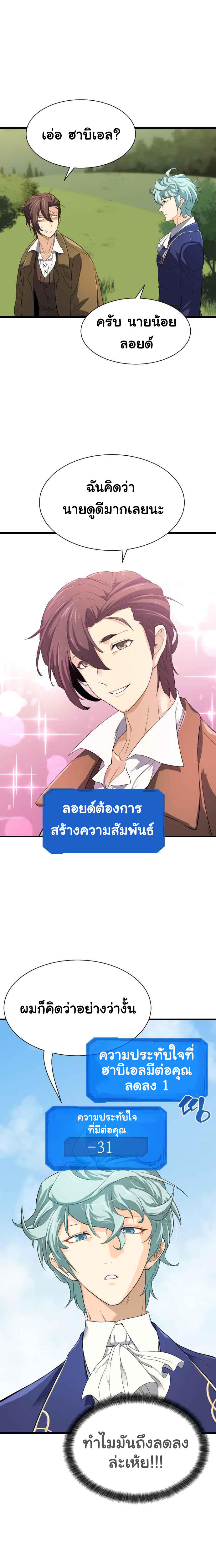 The World’s Best Engineer ตอนที่ 2 4