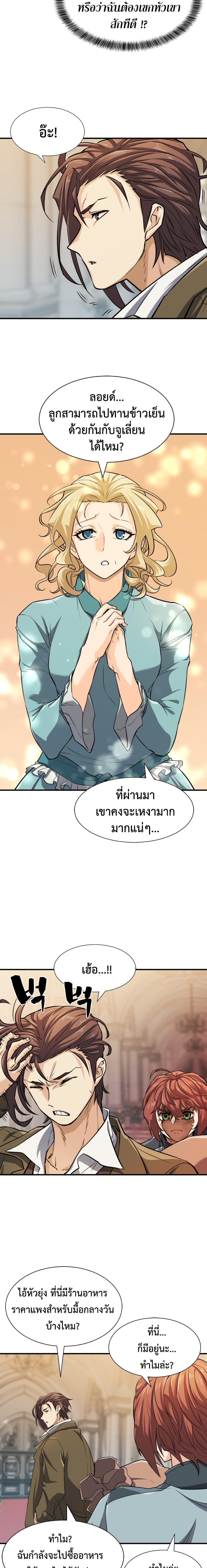 The World’s Best Engineer ตอนที่ 38 4