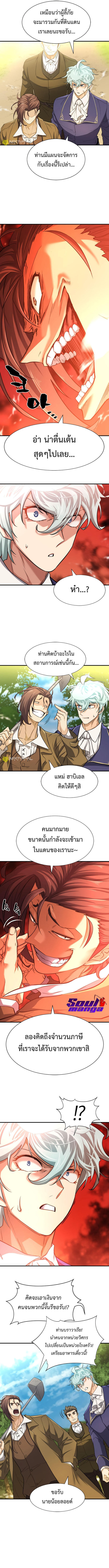 The World’s Best Engineer ตอนที่ 58 4