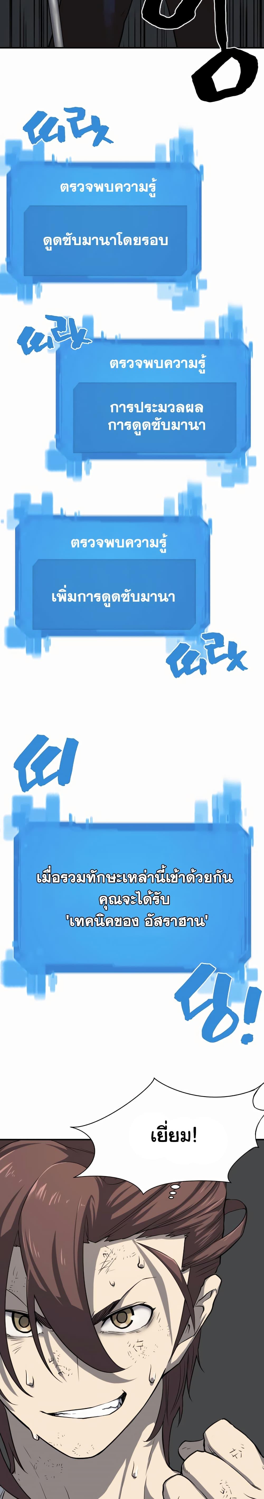 The World’s Best Engineer ตอนที่ 12 4