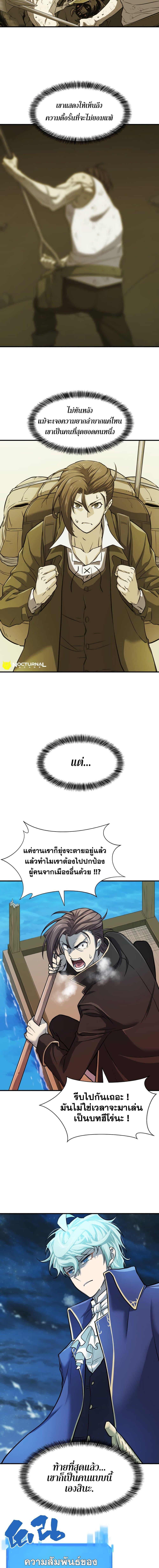 The World’s Best Engineer ตอนที่ 29 4
