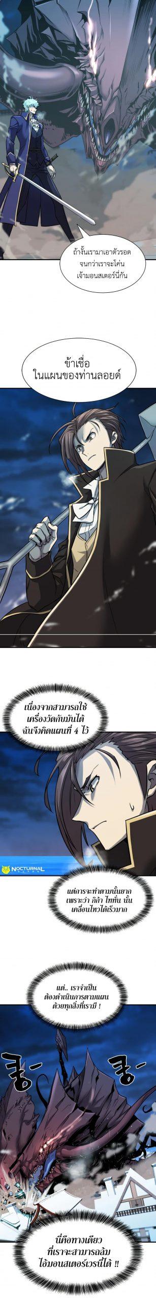 The World’s Best Engineer ตอนที่ 31 5